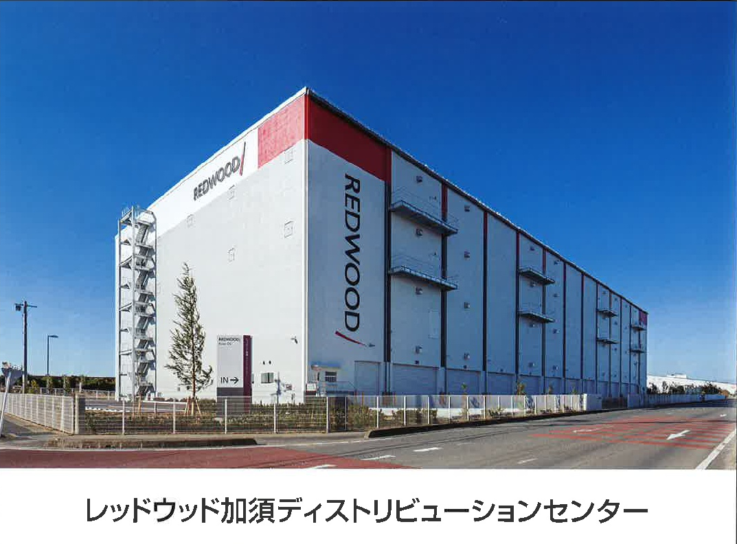 レッドウッド加須ディストリビューションセンター様